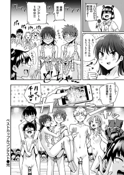 Page 144 of Watashi ga Zenra ni Natta Wake Digital Special Edition