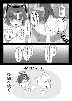 Page 20 of Seminar Kaikei wa Ecchi ga Shitai. Onsen Hen Zenpen