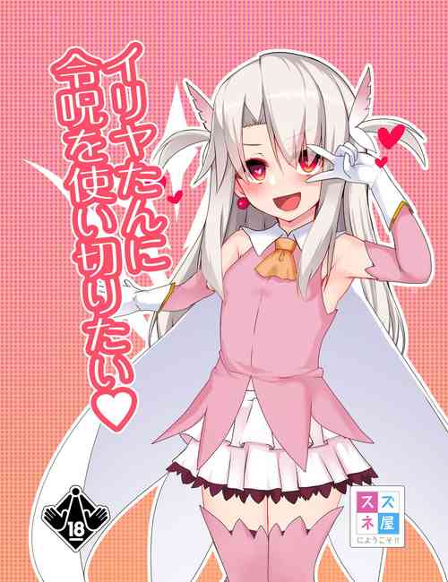 Download Illya-tan ni Reiju o Tsukai Kiritai