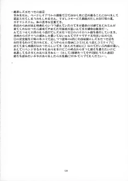 Page 123 of Keisotsu Onna x Onna Osesse no Machi Soushuuhen 1 Mikazukisou Hen