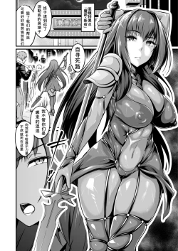 Page 1 of Scathach vs Chinpira个人渣翻