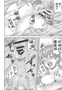 Page 15 of Suzuya to Issho ni Ofuro ni Hairou