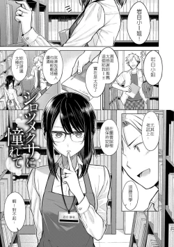 Page 1 of Shirotsumekusa ni Akogarete | 憧憬著白色的詰草