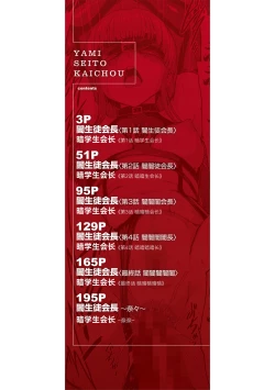 Page 2 of Yami Seito Kaichou