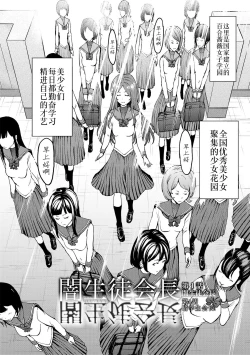 Page 4 of Yami Seito Kaichou