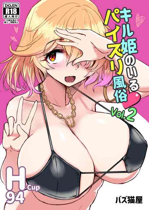 Download Kill Hime no Iru Paizuri Fuuzoku vol2