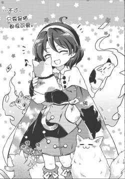 Page 19 of Chima Hon - Chima Book | 千亦酱的活动日志