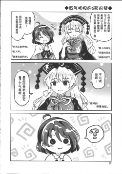 Page 24 of Chima Hon - Chima Book | 千亦酱的活动日志