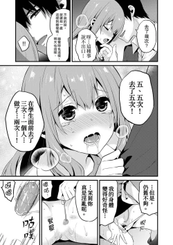 Page 197 of Sashiireta dake de itte nanka nai… wa yo! ima, hoken-shitsu no beddo de ho tai no『 jitsugi』naka | 我才沒有…只是被插進來就高潮！保健體育課的『實際演示』，正在保健室床上進行中