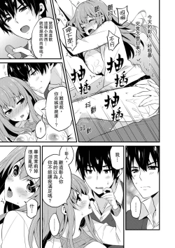 Page 201 of Sashiireta dake de itte nanka nai… wa yo! ima, hoken-shitsu no beddo de ho tai no『 jitsugi』naka | 我才沒有…只是被插進來就高潮！保健體育課的『實際演示』，正在保健室床上進行中