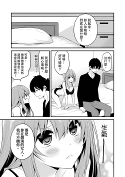 Page 231 of Sashiireta dake de itte nanka nai… wa yo! ima, hoken-shitsu no beddo de ho tai no『 jitsugi』naka | 我才沒有…只是被插進來就高潮！保健體育課的『實際演示』，正在保健室床上進行中