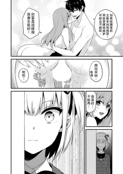 Page 258 of Sashiireta dake de itte nanka nai… wa yo! ima, hoken-shitsu no beddo de ho tai no『 jitsugi』naka | 我才沒有…只是被插進來就高潮！保健體育課的『實際演示』，正在保健室床上進行中