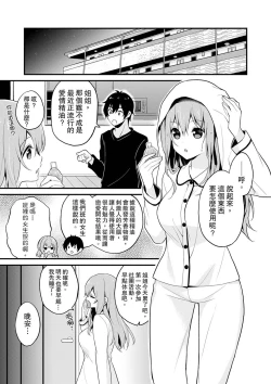 Page 83 of Sashiireta dake de itte nanka nai… wa yo! ima, hoken-shitsu no beddo de ho tai no『 jitsugi』naka | 我才沒有…只是被插進來就高潮！保健體育課的『實際演示』，正在保健室床上進行中