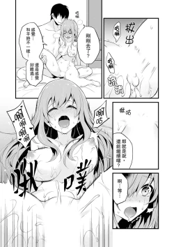 Page 92 of Sashiireta dake de itte nanka nai… wa yo! ima, hoken-shitsu no beddo de ho tai no『 jitsugi』naka | 我才沒有…只是被插進來就高潮！保健體育課的『實際演示』，正在保健室床上進行中