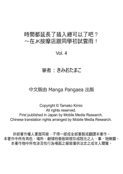 Page 105 of Enchō shita kara sashiirete ī yo ne?～ JK rifure de dōkyū-sei to hatsu ecchi! | 時間都延長了插入總可以了吧?～在JK按摩店跟同學初試雲雨!