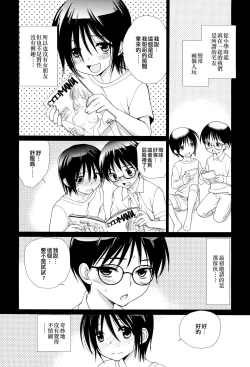 Page 1 of Bokura no Sekai | 我們的世界