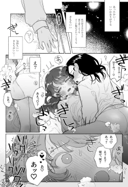 Page 16 of Intouka Onna