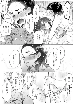 Page 29 of Intouka Onna