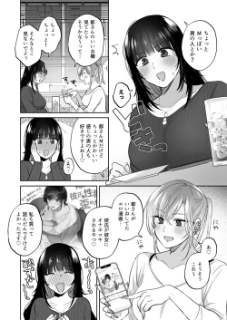 Page 18 of Uraaka Joshi wa Oonahokoki ga Shitai!