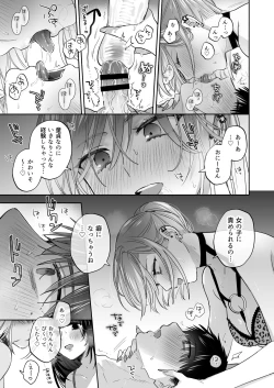 Page 53 of Uraaka Joshi wa Oonahokoki ga Shitai!