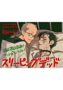 Page 240 of Sleeping Dead | 活死人 Ch. 1-5 + 番外