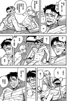 Page 25 of Sleeping Dead | 活死人 Ch. 1-5 + 番外