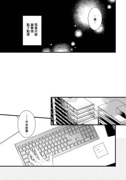 Page 70 of Sono Himegoto | 秘事  act.1-3