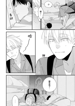 Page 116 of Bokutachi wa Mada Aoku Daigaku Nyuugaku Hen | 青涩的我们 大学入学篇 1-4