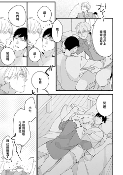 Page 117 of Bokutachi wa Mada Aoku Daigaku Nyuugaku Hen | 青涩的我们 大学入学篇 1-4