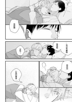 Page 118 of Bokutachi wa Mada Aoku Daigaku Nyuugaku Hen | 青涩的我们 大学入学篇 1-4