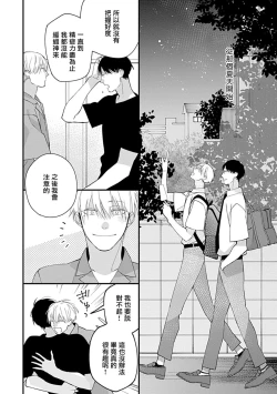 Page 126 of Bokutachi wa Mada Aoku Daigaku Nyuugaku Hen | 青涩的我们 大学入学篇 1-4