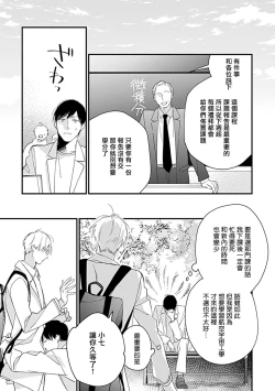 Page 12 of Bokutachi wa Mada Aoku Daigaku Nyuugaku Hen | 青涩的我们 大学入学篇 1-4