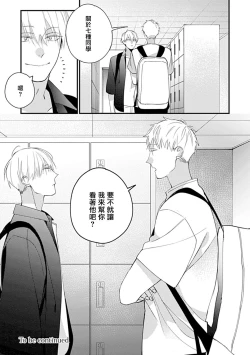 Page 137 of Bokutachi wa Mada Aoku Daigaku Nyuugaku Hen | 青涩的我们 大学入学篇 1-4