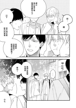 Page 16 of Bokutachi wa Mada Aoku Daigaku Nyuugaku Hen | 青涩的我们 大学入学篇 1-4