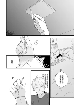 Page 29 of Bokutachi wa Mada Aoku Daigaku Nyuugaku Hen | 青涩的我们 大学入学篇 1-4