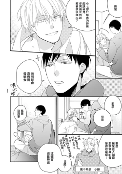 Page 41 of Bokutachi wa Mada Aoku Daigaku Nyuugaku Hen | 青涩的我们 大学入学篇 1-4