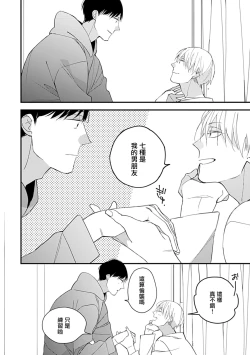 Page 43 of Bokutachi wa Mada Aoku Daigaku Nyuugaku Hen | 青涩的我们 大学入学篇 1-4