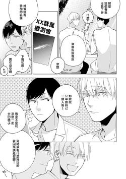 Page 76 of Bokutachi wa Mada Aoku Daigaku Nyuugaku Hen | 青涩的我们 大学入学篇 1-4
