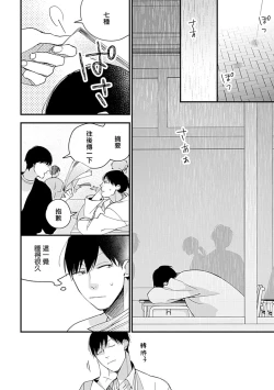 Page 89 of Bokutachi wa Mada Aoku Daigaku Nyuugaku Hen | 青涩的我们 大学入学篇 1-4