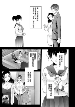 Page 2 of Nandemo Suru tte Itta yo ne Katei Kyoushi no Orei wa Karada de Ch.20