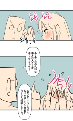 Page 4 of Unbalanced Oppai