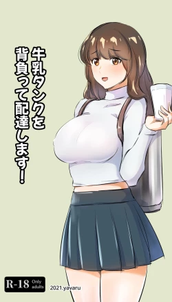 Page 1 of 牛乳タンクを背負って配達します!