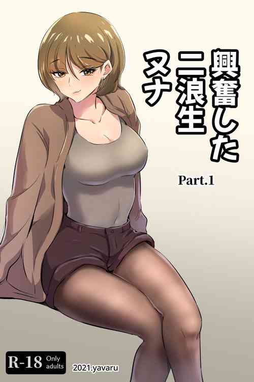 Download 興奮した 二浪生 ヌナ