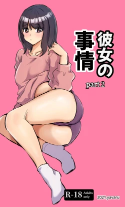 Page 1 of 彼女の事情-2