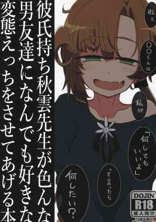 Download Kareshi mochi Akigumo sensei ga ironna danyuu tachi ni nandemo sukina hentai ecchi wo saseteageru hon