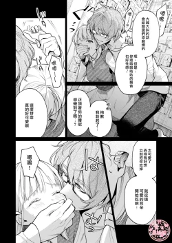 Page 19 of 203 Gou No Rinjin Ha Kagitaba Hitotsu Nokoshi Te Kie Ta.| 203號室鄰居只留下一把鑰匙後就消失了。
