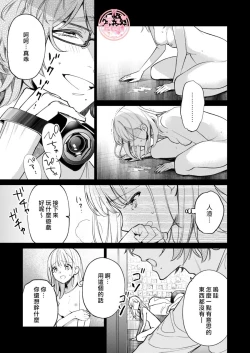 Page 40 of 203 Gou No Rinjin Ha Kagitaba Hitotsu Nokoshi Te Kie Ta.| 203號室鄰居只留下一把鑰匙後就消失了。