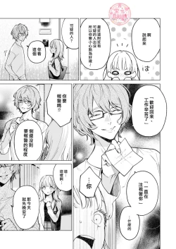 Page 4 of 203 Gou No Rinjin Ha Kagitaba Hitotsu Nokoshi Te Kie Ta.| 203號室鄰居只留下一把鑰匙後就消失了。