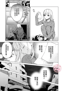 Page 6 of 203 Gou No Rinjin Ha Kagitaba Hitotsu Nokoshi Te Kie Ta.| 203號室鄰居只留下一把鑰匙後就消失了。
