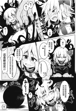 Page 24 of Shibarare Rumia | 被绑住的露米娅